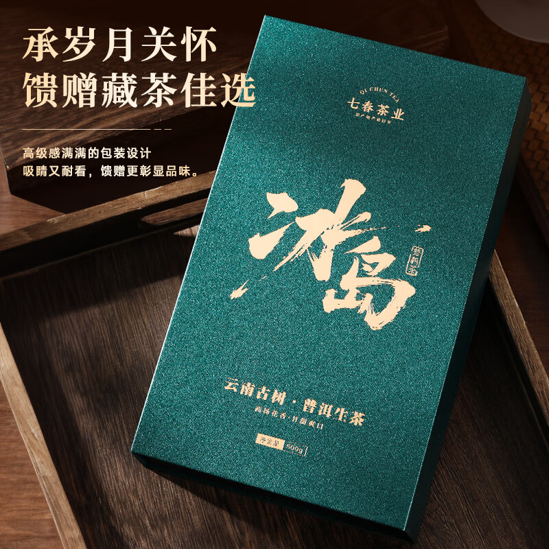 Qichun Icelandic Pu'er tea gift box 500g high-end Yunnan raw tea cakes in independent small packaging as a gift for the father-in-law to drink for himself