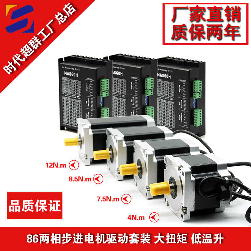 Yue Changsheng 86HBP stepper motor set DM860H driver 4Nm7.5Nm8.5Nm12Nm high torque 86-118 two-phase 9N.m set