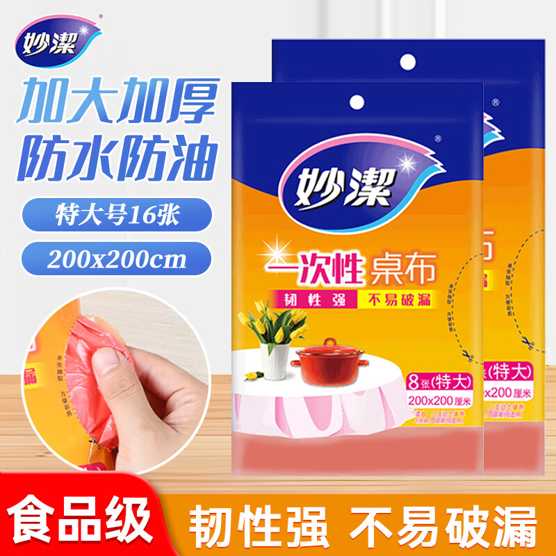 Miaojie disposable tablecloth square round table plastic film tablecloth red thickened extra large medium table cover picnic cloth extra large red 16 sheets