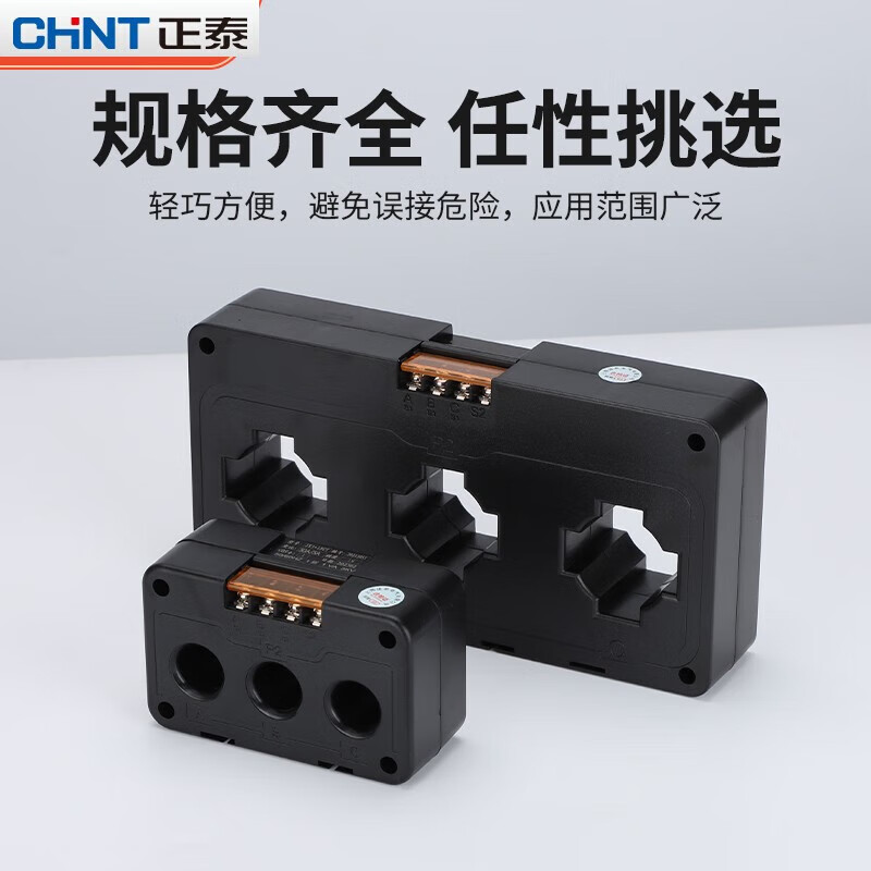 Chint three-phase integrated current transformer with accuracy level 0.5 100/5A combined small volume guide rail installation 40mm hole 100/5A