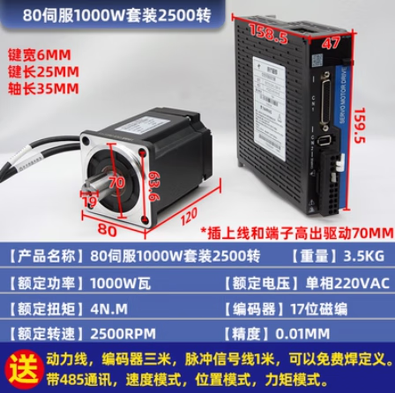 Yue Changsheng's new magnetic braided servo motor set 17-bit single-turn absolute value 220V/400W/600W/80 servo set 1000W3.8NM2500 rpm multi-turn absolute value 5v signal line