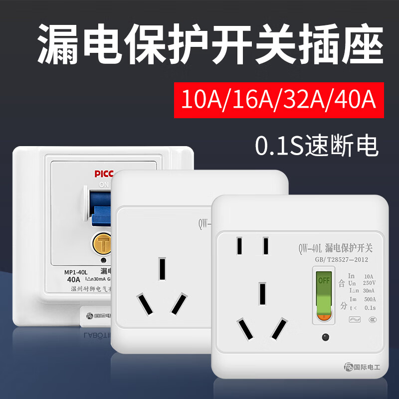International Electrician (FDD) air conditioning water heater leakage protection switch household leakage protection air switch panel type 86 with socket three-hole concealed 16A with waterproof box