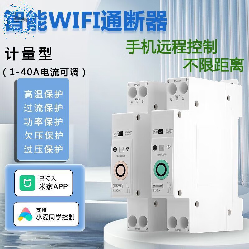 Mijia leakage protection switch app smart home circuit breaker wifi air conditioner mobile phone remote control metering monitoring power 63A Wi-Fi economical model