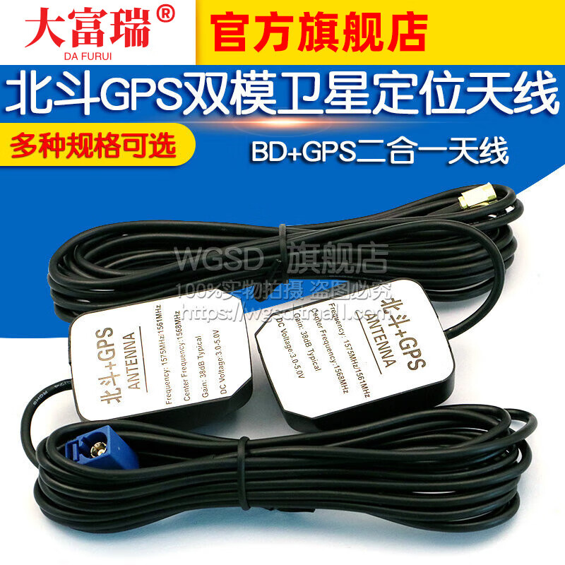 Dafuri BD+GPS two-in-one antenna Beidou GPS dual-mode car antenna satellite positioning antenna navigation dual-mode Beidou+GPS positioning antenna SMA straight head 2 meters (1 piece)