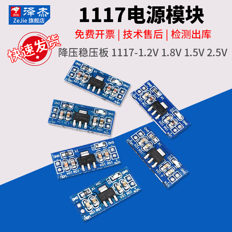 AMS1117 1.2/1.5/1.8/2.5/5.0/ 3.3V power module step-down regulated power supply board pins step-down module 1117-1.2V no specifications
