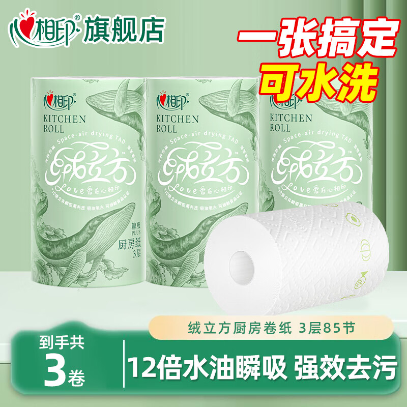 Xinxiangyin kitchen paper roll velvet cube 12 times oil-absorbing and water-locking household disposable lazy rag kitchen paper towel 3 layers 85 sections * 3 rolls