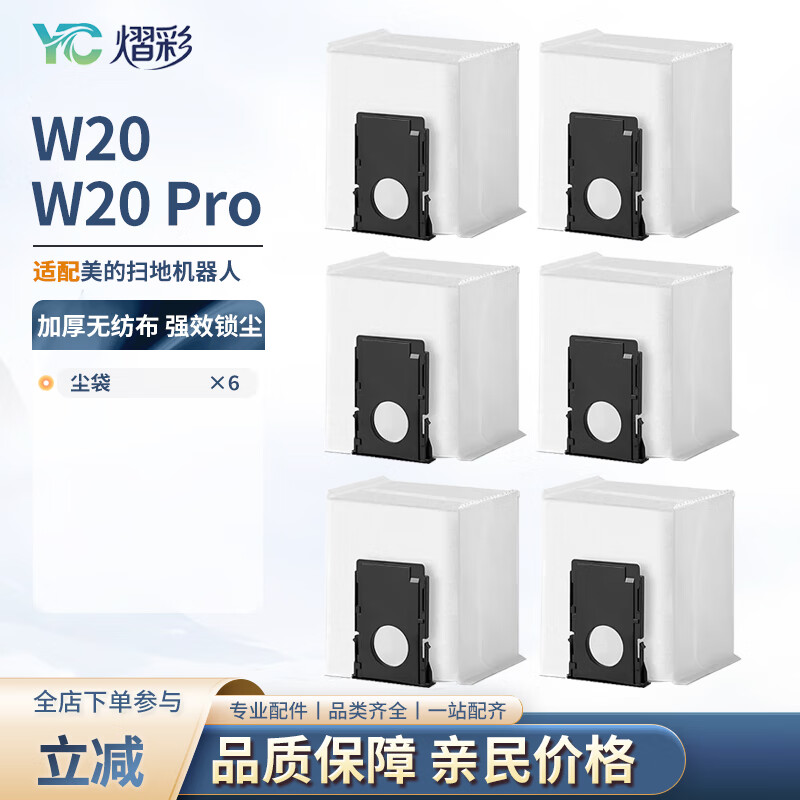 Yicai adapts to Midea Lingmo W20 sweeping robot accessories w20pro roller brush side brush dust bag filter element filter mop holder cleaning fluid consumables 6 dust bags