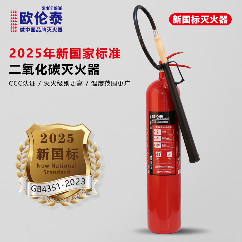 Oruntai 25-year-old new national standard carbon dioxide fire extinguisher 7kg commercial property computer room fire equipment MT/BE7
