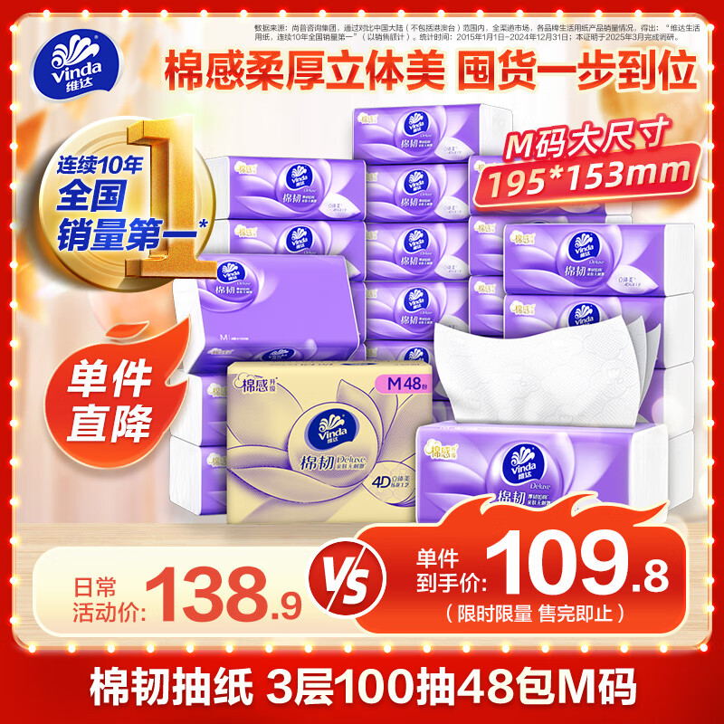 Vinda tissue paper, cotton tough 3-layer 100 sheets*48 pack M size, skin-friendly and non-irritating, toilet paper tissue paper, full box