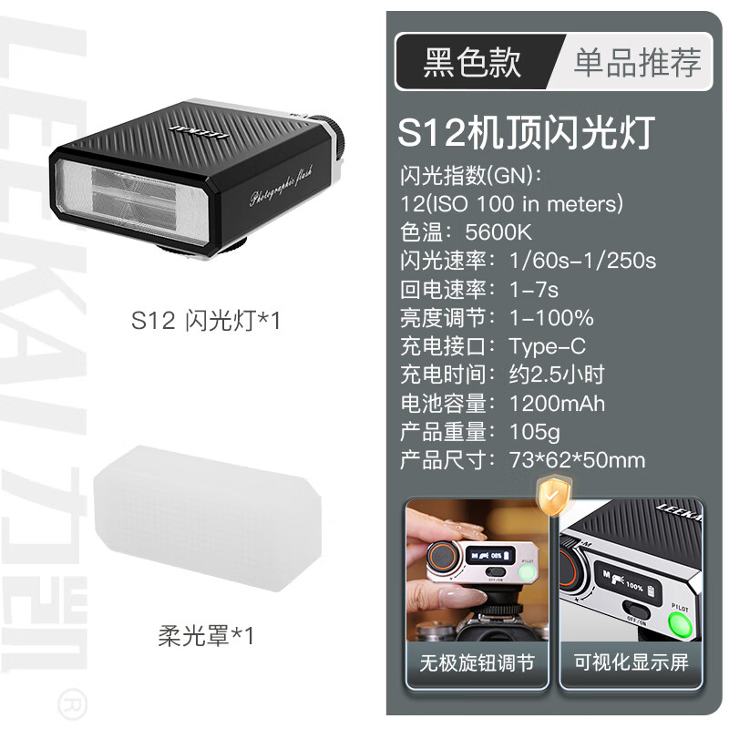 Likai Likai S12 mini retro flash universal hot shoe port built-in battery SLR mirrorless camera artifact S12 set retro camera top flash built-in battery universal interface