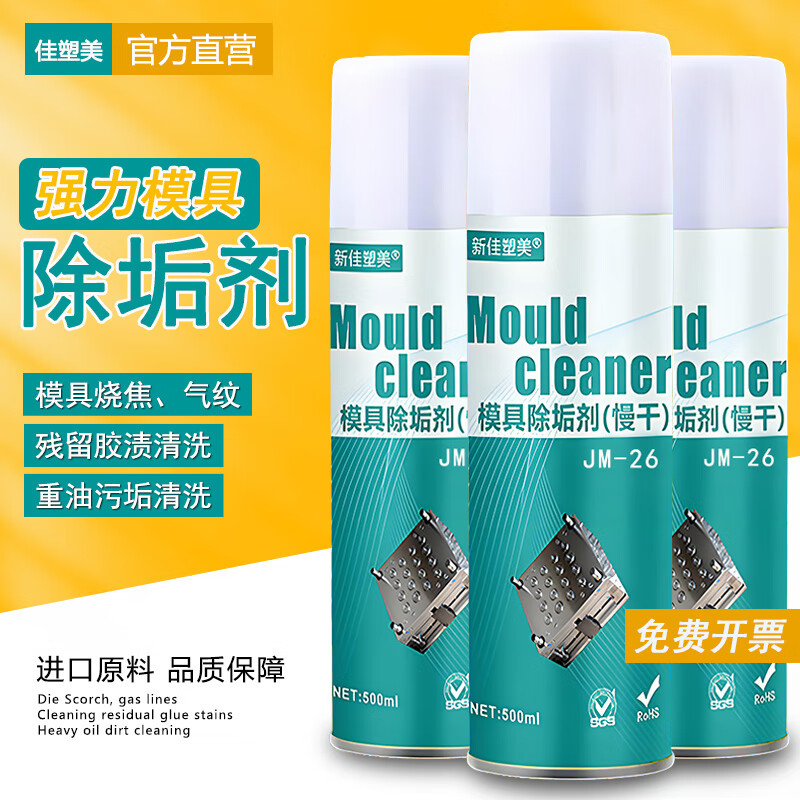 Injection molding powerful gas cleaning agent mold descaling agent gas pattern plastic residual glue stains burnt carbon deposits oil dirt JM-25 powerful descaling agent (quick-drying dry type) Store Manager