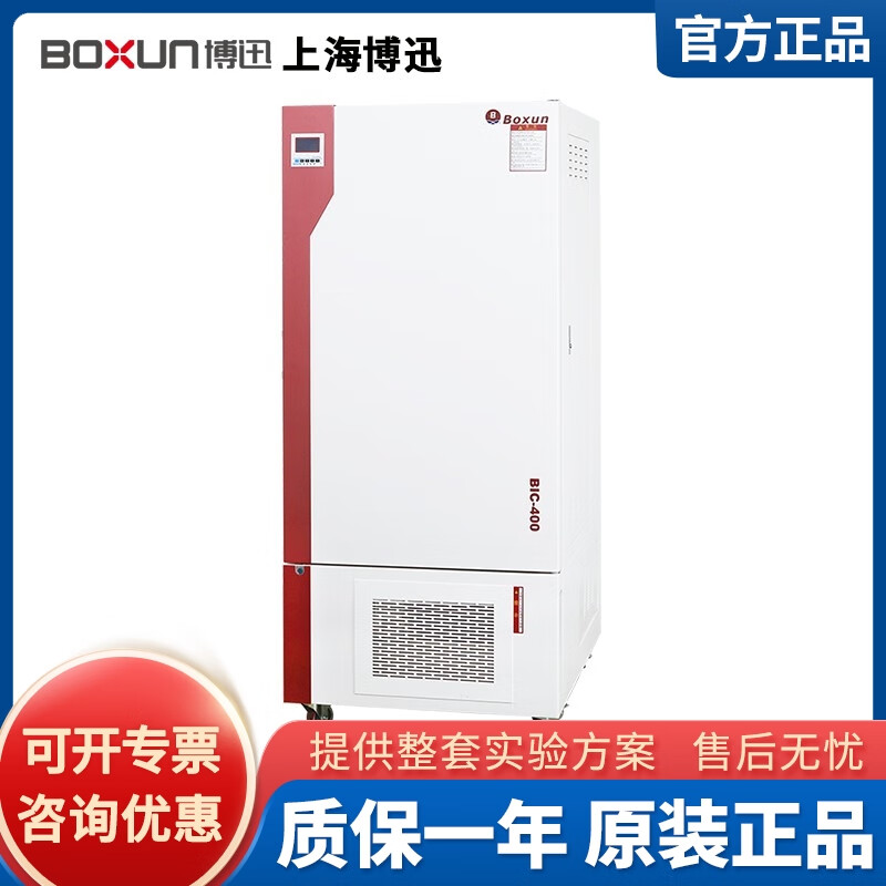 Renjuyi Shanghai BIC-250/300/400 artificial climate incubator laboratory light seed sprout test chamber BIC-250 price includes tax and shipping