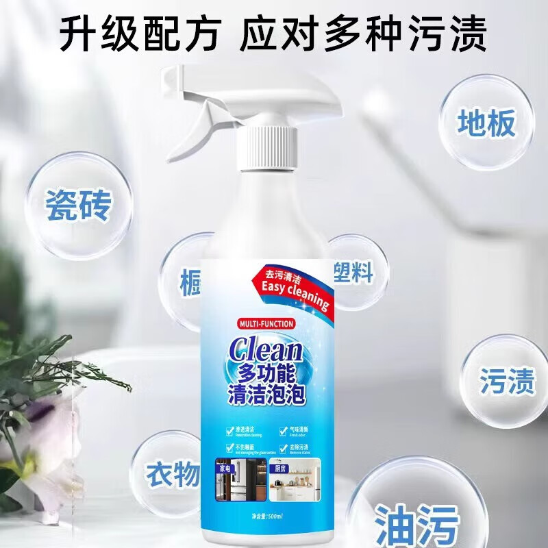 Household multi-purpose cleaning bubble refrigerator home appliance cleaner multi-purpose cleaning agent decontamination and stain removal cleaner 2 bottles 500ml 1 nozzle