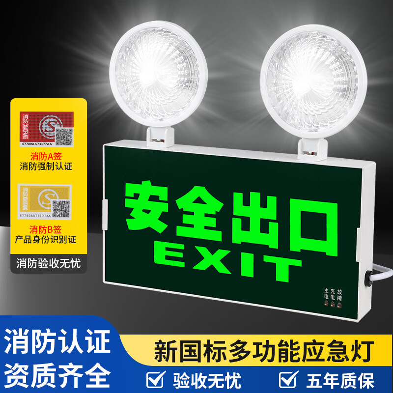 New national standard fire emergency lighting multi-function two-in-one safety exit emergency light LED evacuation sign New national standard fire certification two-in-one safety exit long-term model 1.5