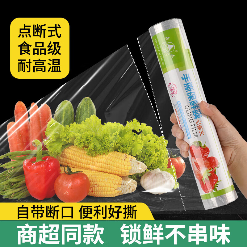Cling film point-break type knife-free tear-free food-grade economical refrigeration household high-temperature-resistant kitchen microwave oven film cover 25cm*25cm 100 sheets per roll