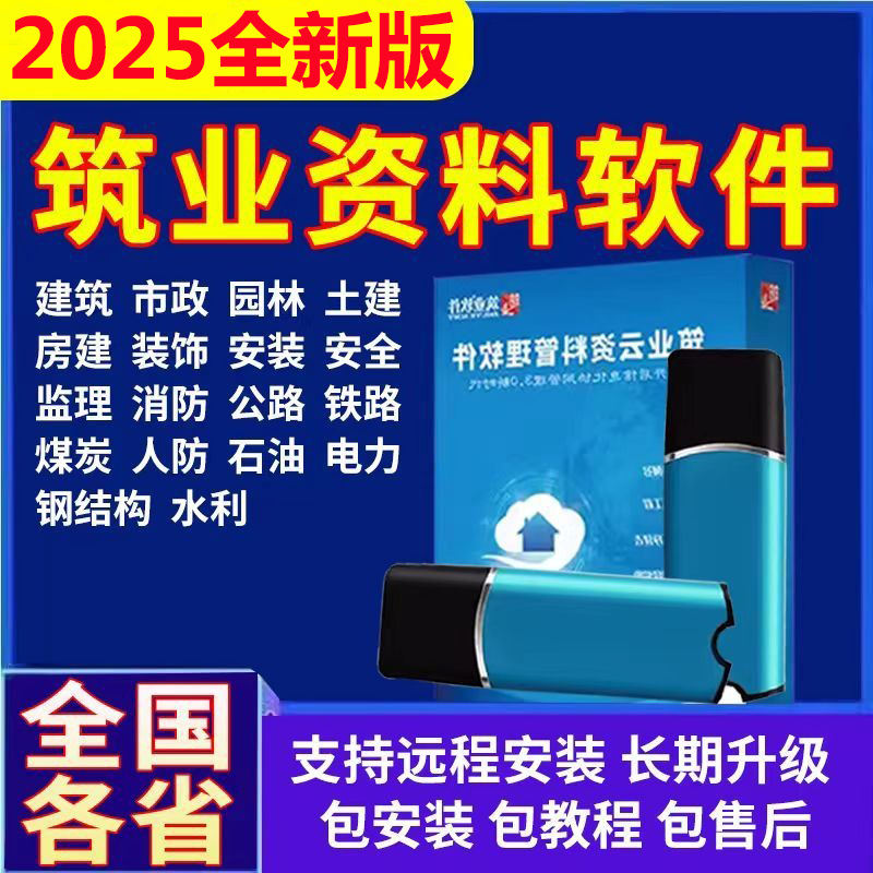 2025 Construction Industry Construction Engineering Cloud Data Software Encryption Lock Dog Civil Engineering and Municipal Tea Construction National Version Single Province Version German Imported Chip