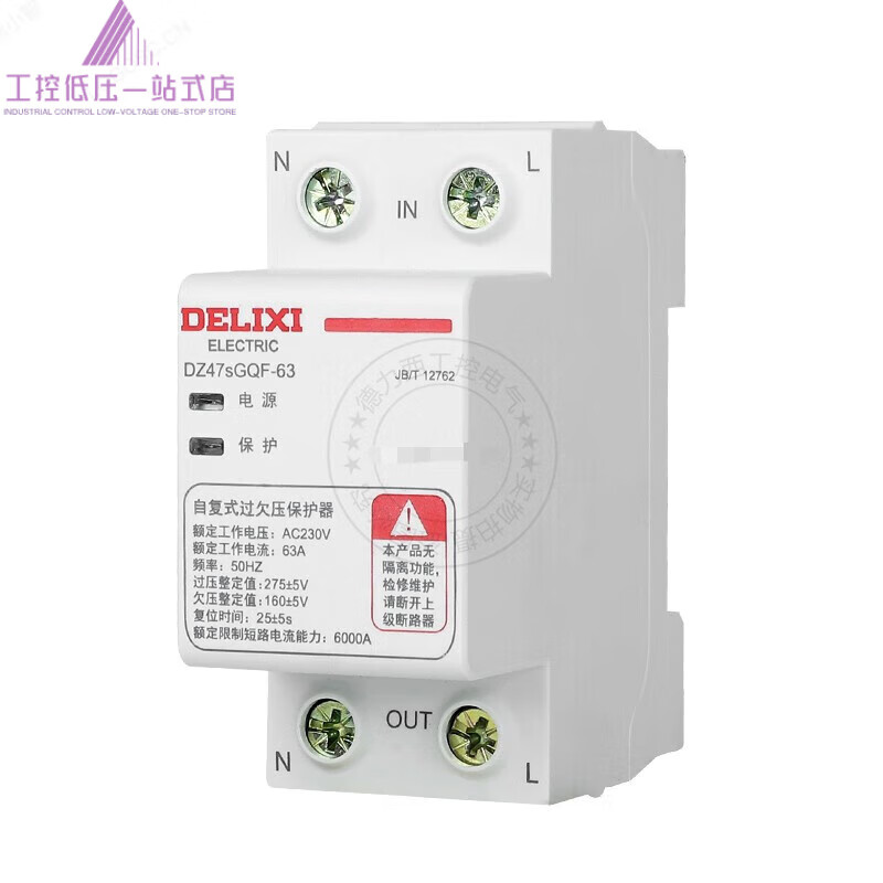 Delixi self-restoring overvoltage undervoltage protector DZ47sGQF-63 63A 32A 40A 1P+N 3P+N 63A 3P+N