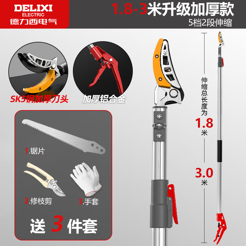 DELIXI ELECTRIC fruit picking artifact, lychee picking, longan pruning shears, telescopic high-branch shears, high-altitude fruit picking, high-altitude fruit picking, upgraded model, 2-stage telescopic 1.8-3 meters + 3-piece set