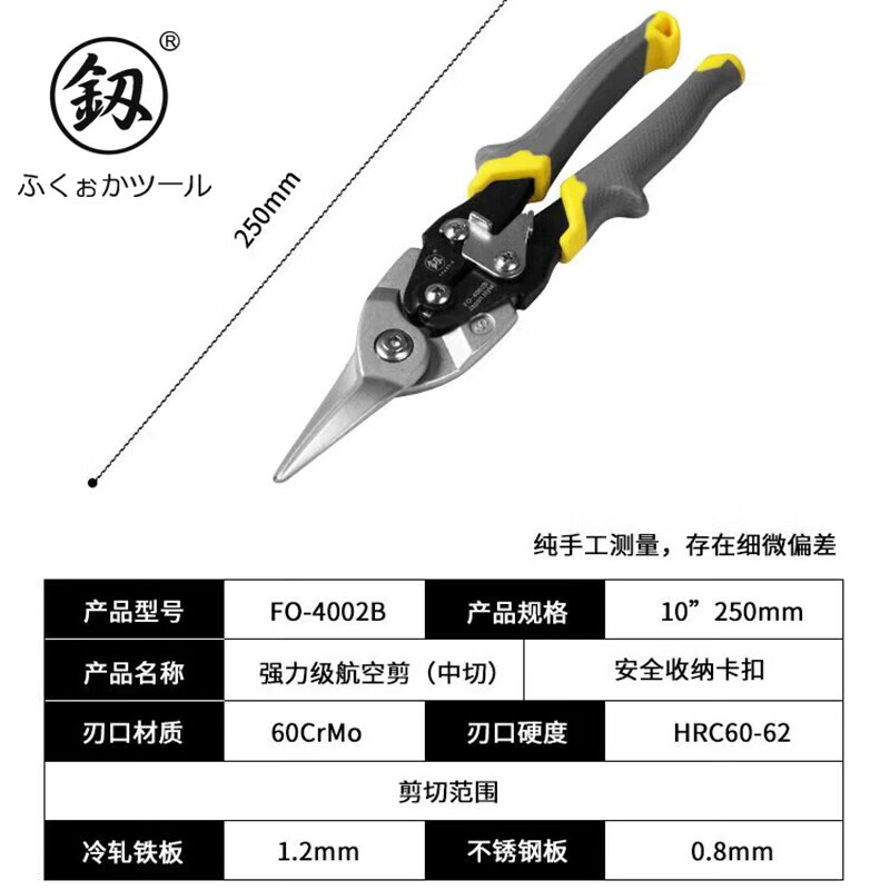 Fukuoka Tools powerful aviation scissors, industrial-grade scissors that can cut stainless steel plates, aluminum gusset plates, cold-rolled iron sheets, industrial-grade aviation scissors, straight head 10 inches FO-4002A