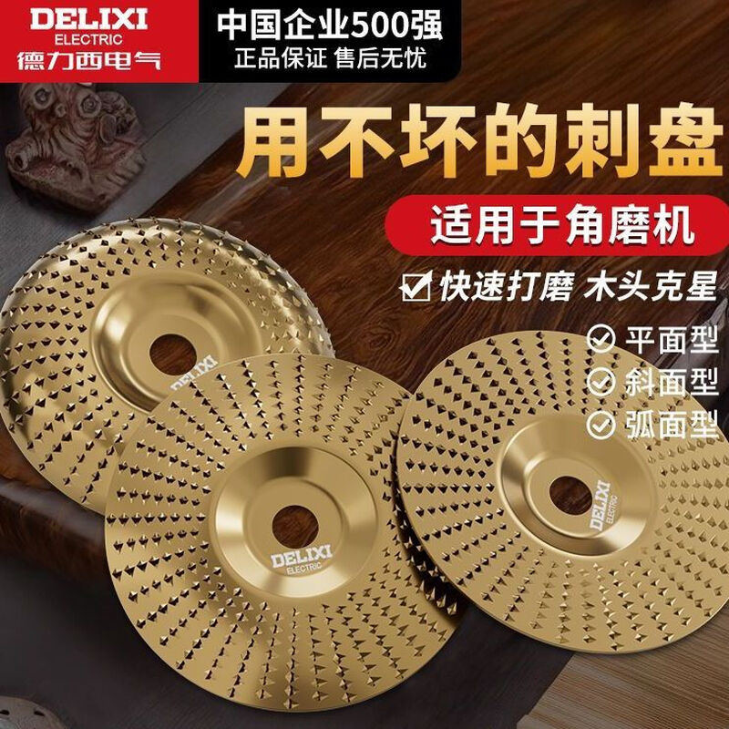 Delixi electrical grinding disc file woodworking grinding wear-resistant plastic thorn disc grinding wheel polishing file grinding angle grinder cutting disc sharp flat grinding disc 1 piece