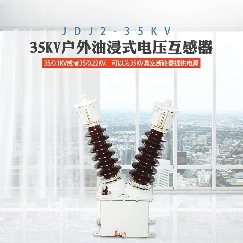 JDJ2-35 oil-immersed voltage transformer outdoor 35kV single-phase voltage transformer PT 35/0.22kV