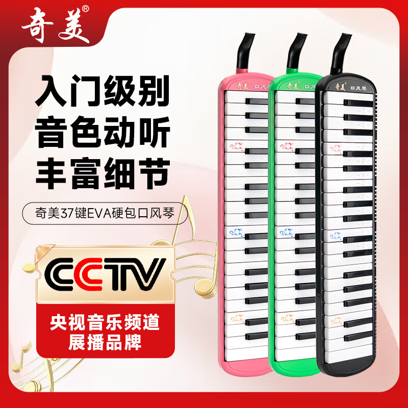 Chimei 37-key mouth organ recommended for teaching by young talented girls (pink, EVA light hard case, with playing instructions)