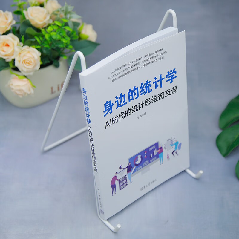 Statistics around you (popular course on statistical thinking in the AI era)