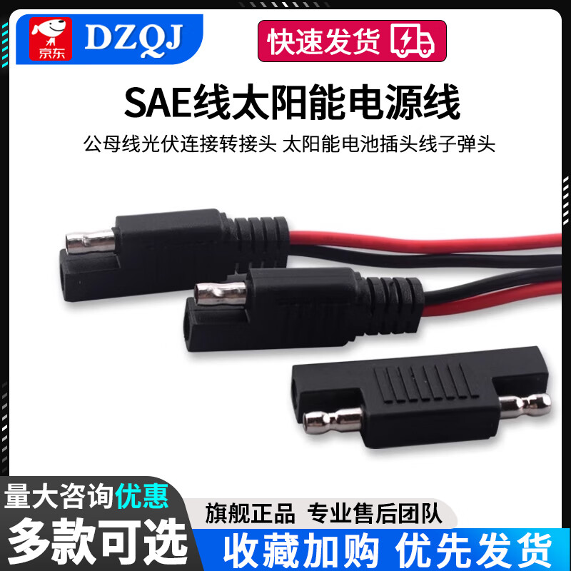 SAE line solar power cord solar cell plug wire male bus wire photovoltaic connection adapter black male 18AWG wire total length 15CM