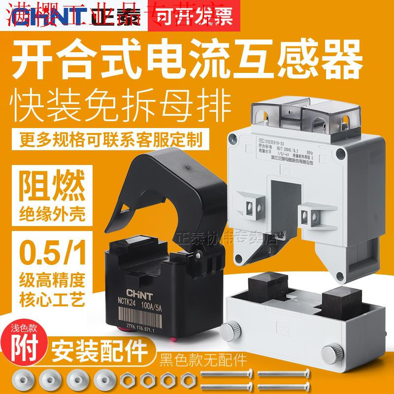 Open-type current transformer three-phase open-type snap-opening high-precision low-voltage AC measurement CT ratio 80 type 1000/5A 0.5 level (528KW power and