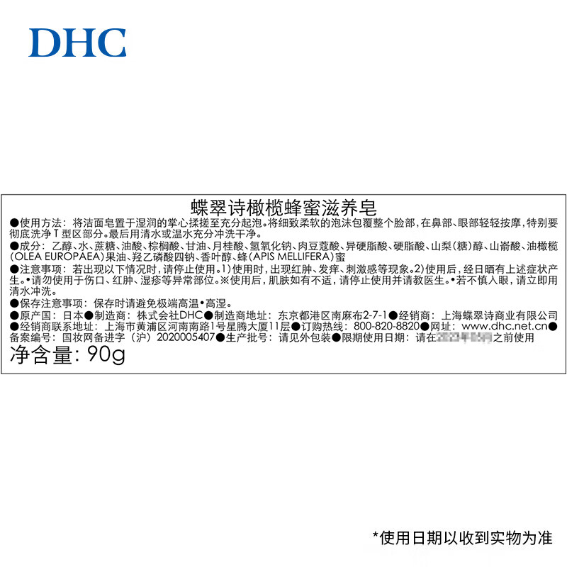 DHC Olive Honey Soap 90g Mild Cleansing Soap Deep Cleansing Facial Soap Thick Foam Cleansing and Nourishing