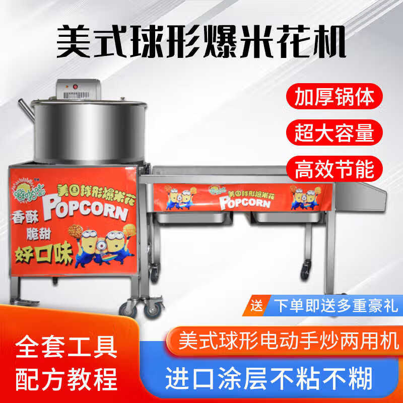 Chongyan commercial ball popcorn machine, thickened corn puffed butterfly ball, American spherical electric hand popcorn machine, vertical gas stall large popcorn machine, small split machine electric model + battery (output 1-2 catties)