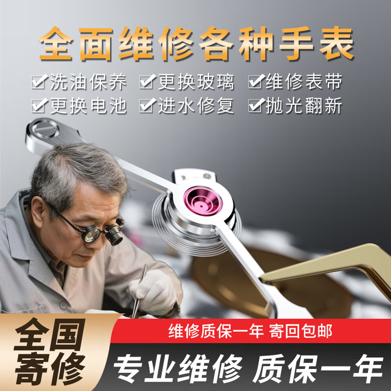 Watch repair and maintenance services, watch repair and maintenance, oiling, scratch repair, accessories replacement, basic maintenance services