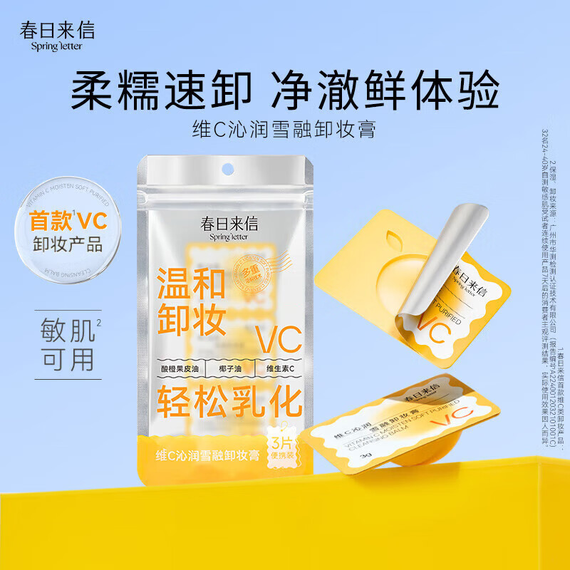 Spring Letter VC New Version 2.0 Disposable Makeup Remover Balm for Sensitive Skin Suitable for Eyes, Lips and Face Non-irritating Vitamin C Makeup Remover 3 Tablets Trial Pack