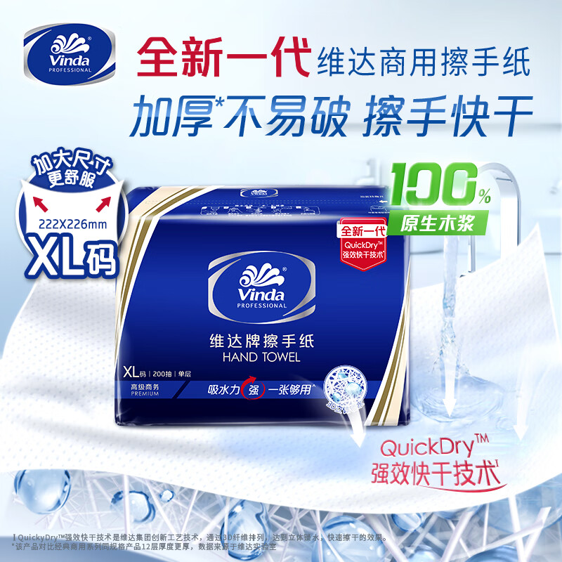 Vinda single-layer paper towels 200 packs * 20 packs XL size enlarged bathroom hotel commercial paper towels full box VS2056