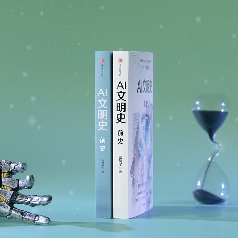 History of AI Civilization Prehistory Asian Book Award Wenjin Book Award winner Emerging scholar of history of science and technology Zhang Xiaoyu Blockbuster works Recommended by He Huaihong, Liu Qing, Yu Minhong, Luo Zhenyu, etc. Civilization Trilogy Technology and Civilization Commerce and Civilization Industry and Civilization In the World Author
