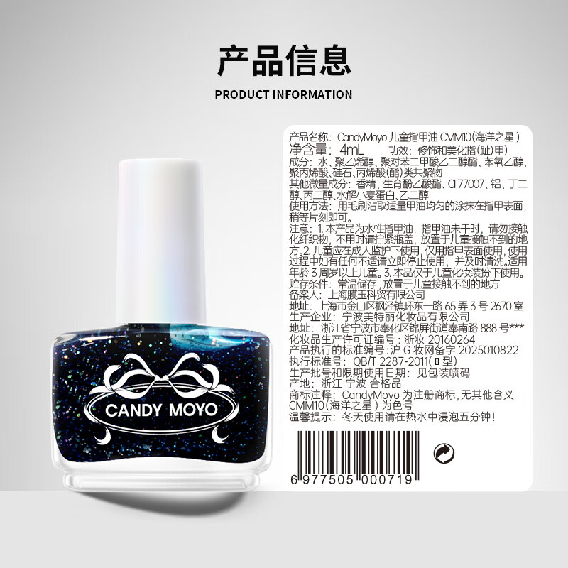 CandyMoyo children's nail polish non-toxic, odorless, healthy, water-based, safe, quick-drying, no baking, Ocean Star 4ml