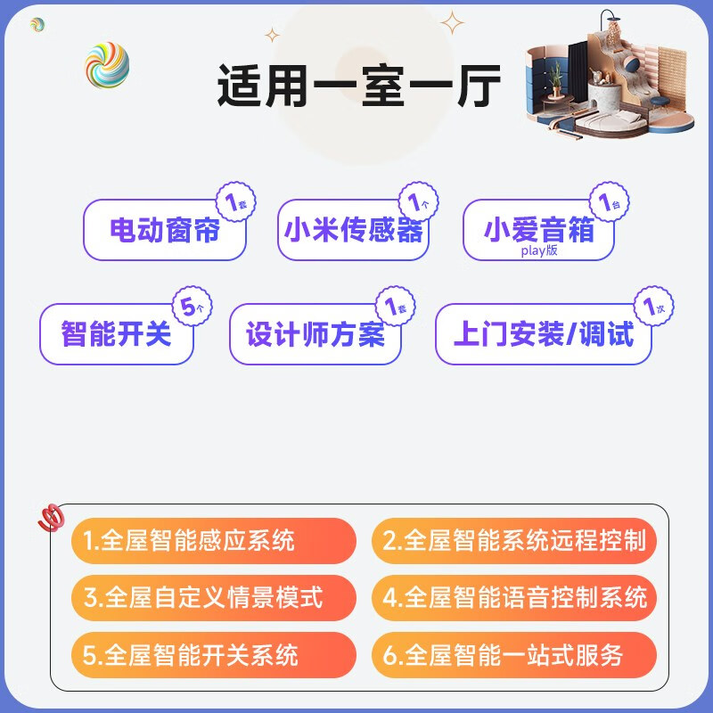 Oluoxun customized whole-house smart home control system package customized intelligent design solution for fine decoration of the house Package A is suitable for one bedroom and one living room