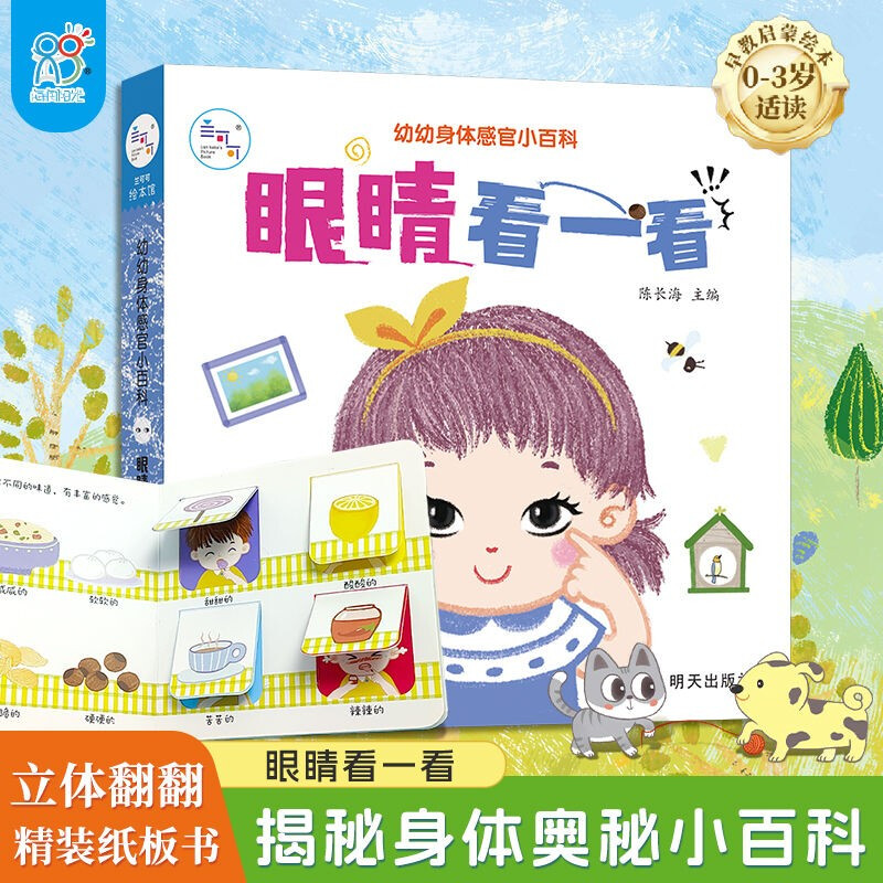 Hairun Sunshine 0-2 years old my body, take a look with your eyes, 0-3 years old baby's body cognition reveal book, children's interactive book, parent-child reading early education picture book, body cognition interactive book, science cognition enlightenment small picture book