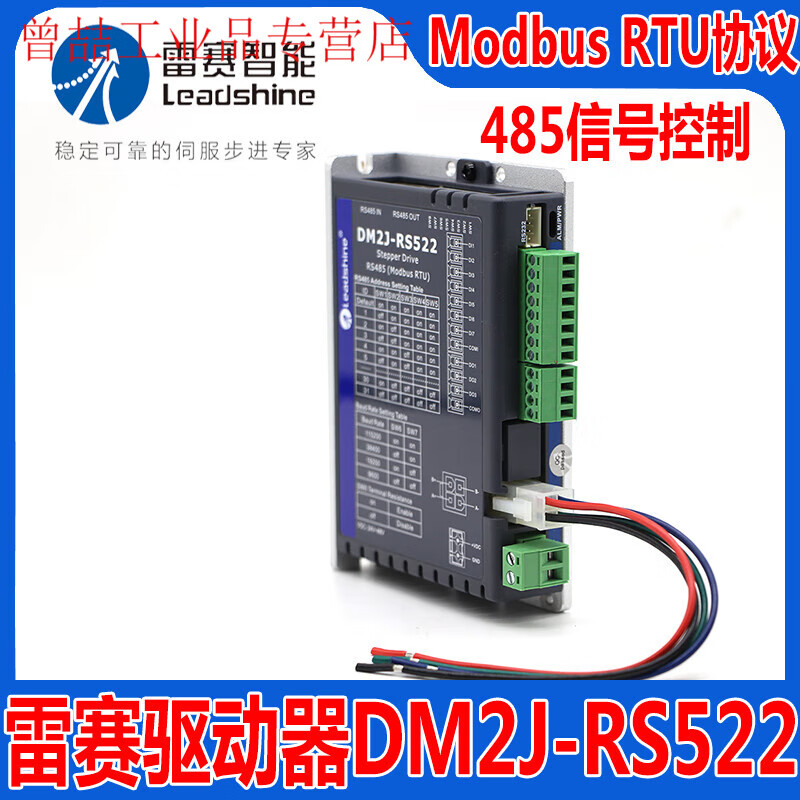 Yue Changsheng Lesai Intelligent DM2J-RS556 522 542 570 Stepper Motor RS485 Driver Modbus DM2J-RS570