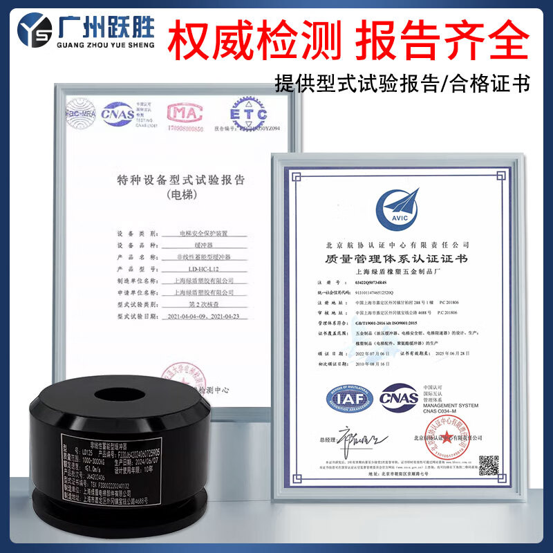 Yue Changsheng Green Shield new inspection regulation elevator special buffer polyurethane LD80F new national standard buffer LD1 new national standard/LD125F (with base) with test report
