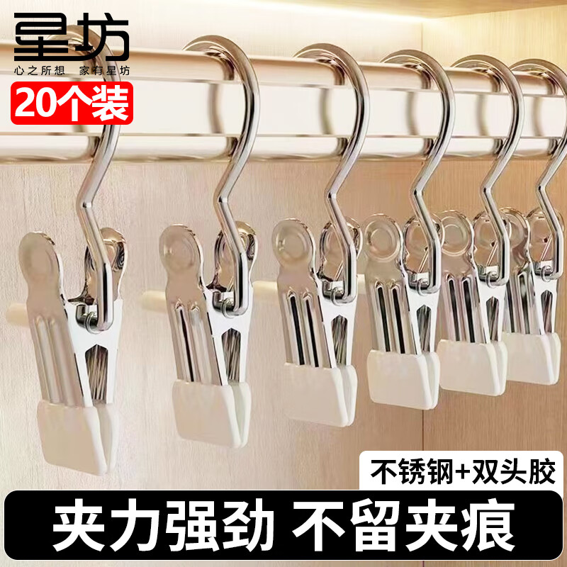 Xingfang trouser clips 20 pieces non-marking non-slip stainless steel multi-functional hooks socks skirt trouser clips clothes drying rack trouser rack