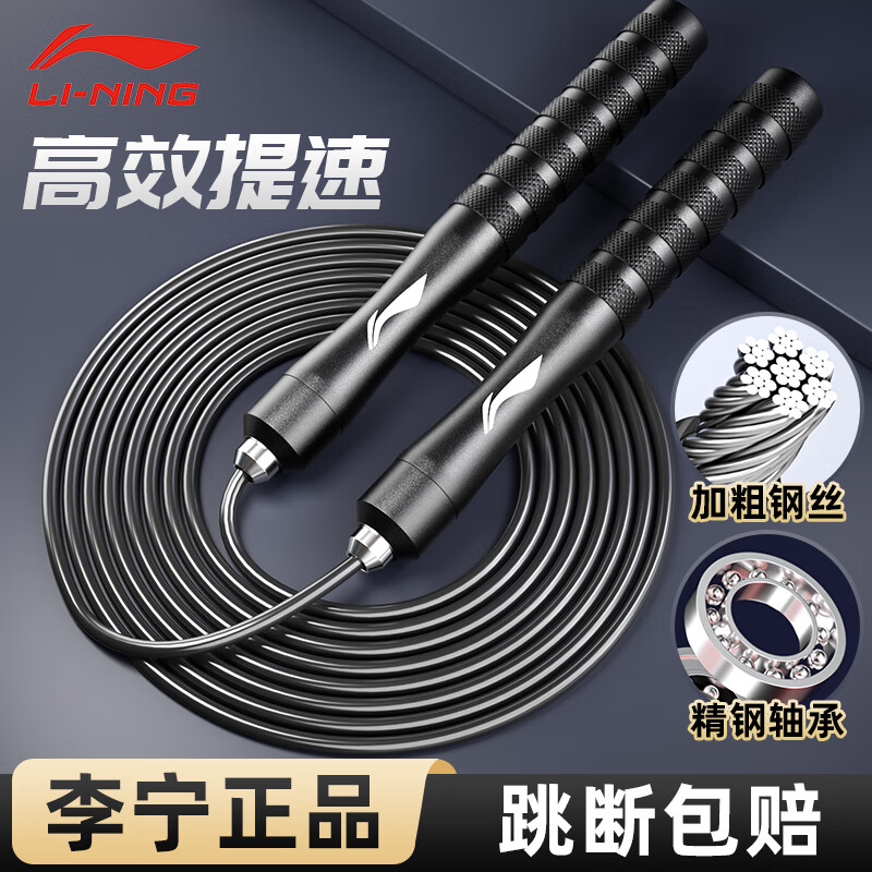 Li Ning (LI-NING) skipping rope for adults, steel wire racing, children's primary school students' high school entrance examination, special non-weight-bearing weight-reducing jump-god professional fitness fat rope