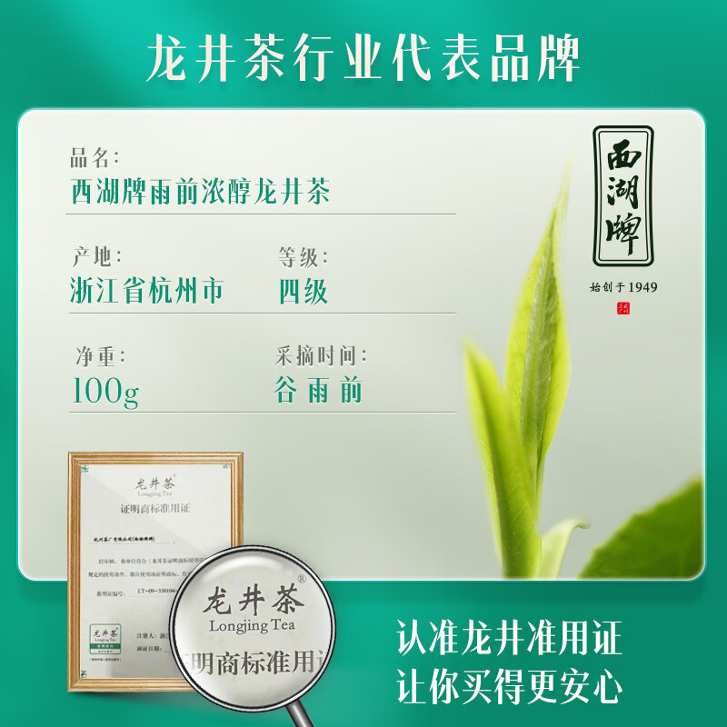West Lake Brand 2025 New Tea Launched Green Tea Rich Longjing Tea Canned Before the Rain 100g Spring Tea Hangzhou Tea Factory