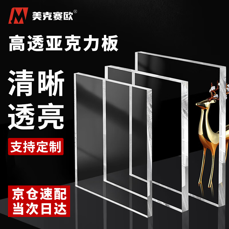 Maxei Acrylic Board 20*30cm*1mm High Transparent Plexiglas Board Display Rack Bracket Photo Frame Storage Box DIY Display Sunroom