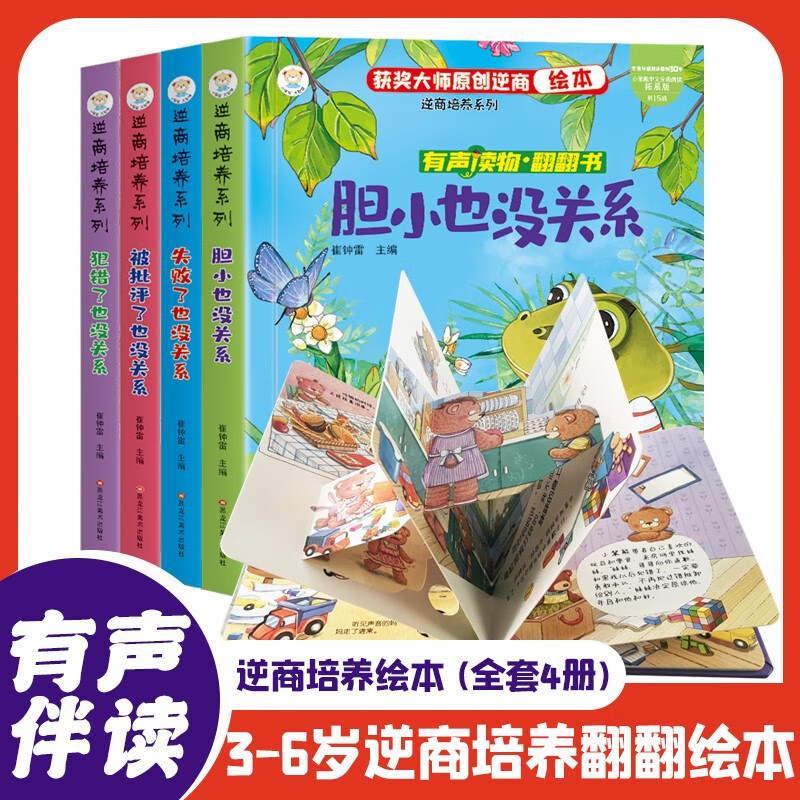 Little Stupid Bear complete 4 volumes of reverse business training children's picture book 3D three-dimensional flip book It doesn't matter if the book fails Kindergarten teachers recommend reading 3 to 6 year old story books for babies 1 to 2 emotional management books that cannot be torn early education toddler baby books