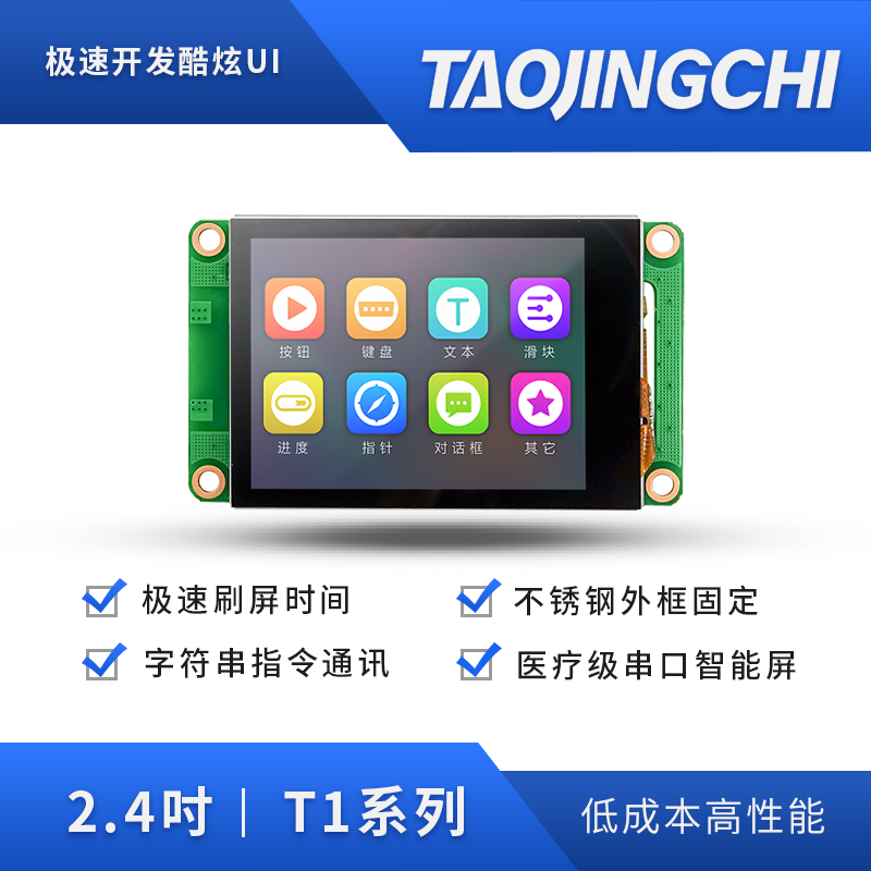 Taojingchi T1 series 2.4-inch serial screen tft LCD display HMI touch screen super 12864 LCD screen without touch (with iron frame)
