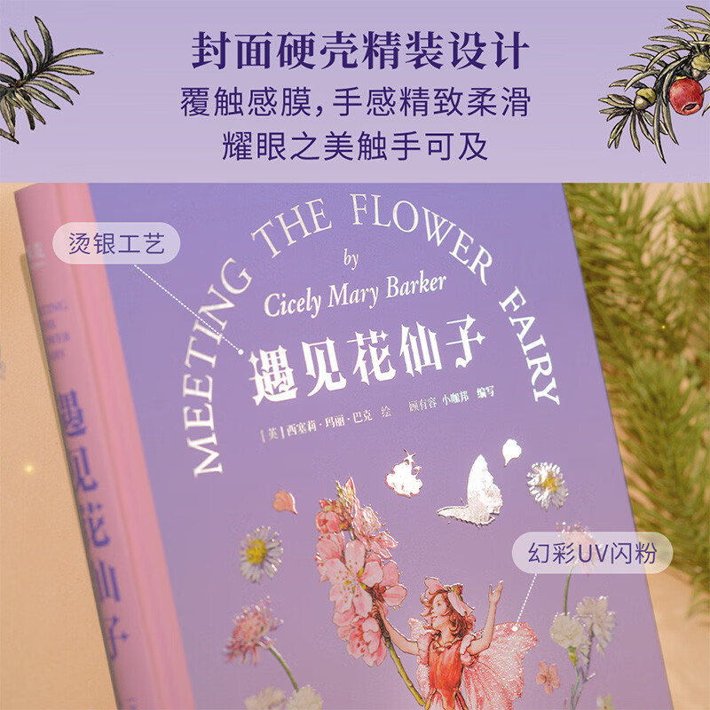 Meeting the Flower Fairy, a classic painting that has been popular for centuries, beautiful painting style, 100 encounters between flowers and fantasy