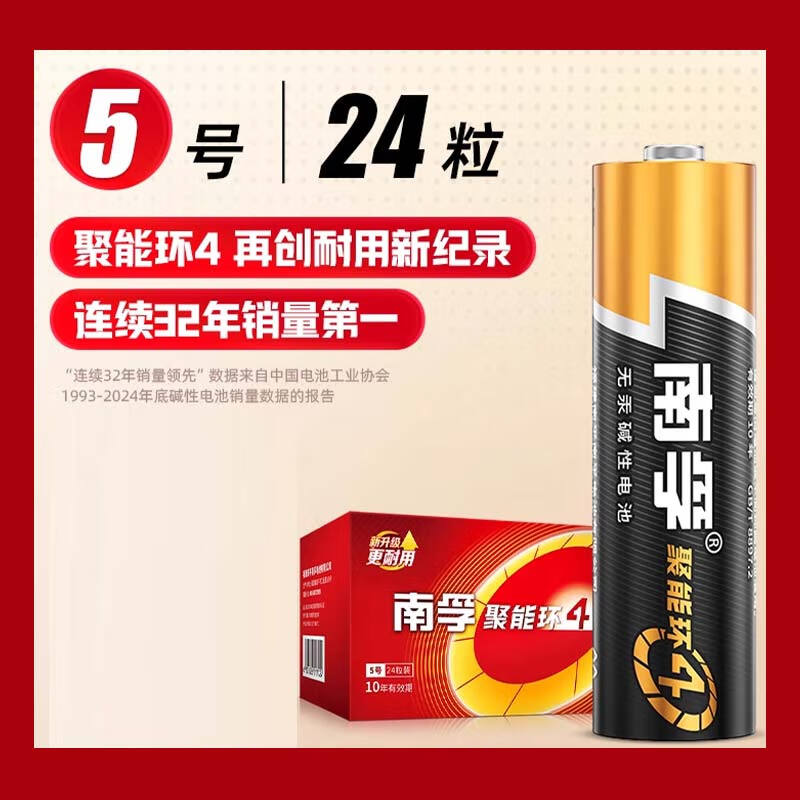 Nanfu battery No. 5 No. 7 alkaline battery children's toy battery remote control mouse dry battery 24 pieces genuine air conditioning TV 1.5V Nanfu No. 7 24 pieces
