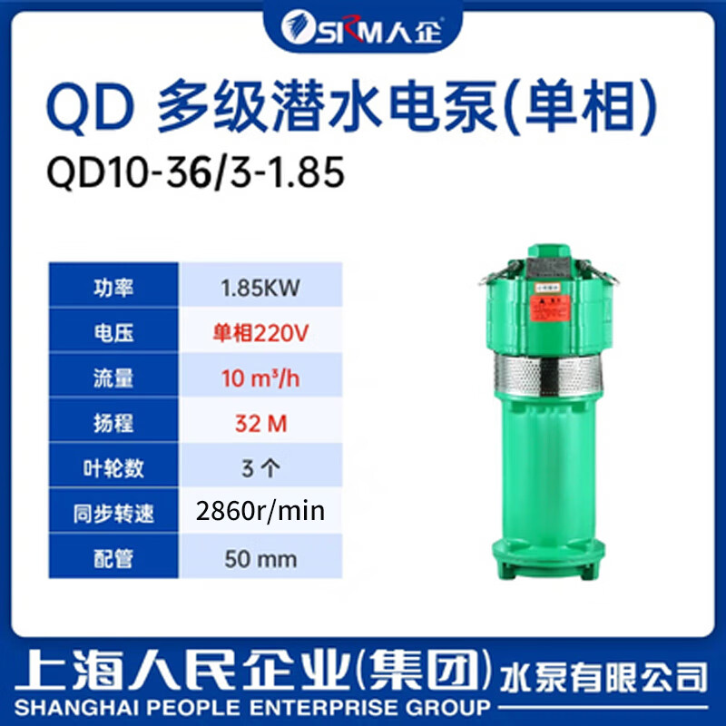 Shanghai People's Water Pump QD multi-stage submersible pump household 220V380V small mouse QD10-36/3-1.85