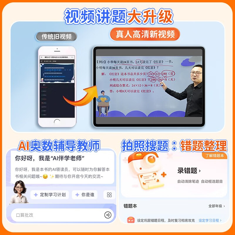 Primary School Synchronous Mathematical Olympiad Video Lesson A+B+C Version 3 Volumes + Common Sense Map for Fifth Graders Easily Master the Mathematical Olympiad Video Lectures from Textbooks to Mathematical Olympiad Video Lecture Questions for Primary School Students in Grades 1, 2, 3, 4, 5, and 6